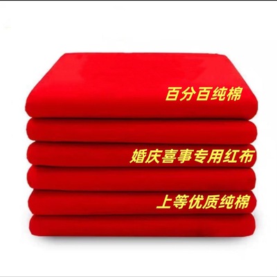 财神观音红布三尺三大红布全棉红布佛事喜事红色布料门上挂包菩萨