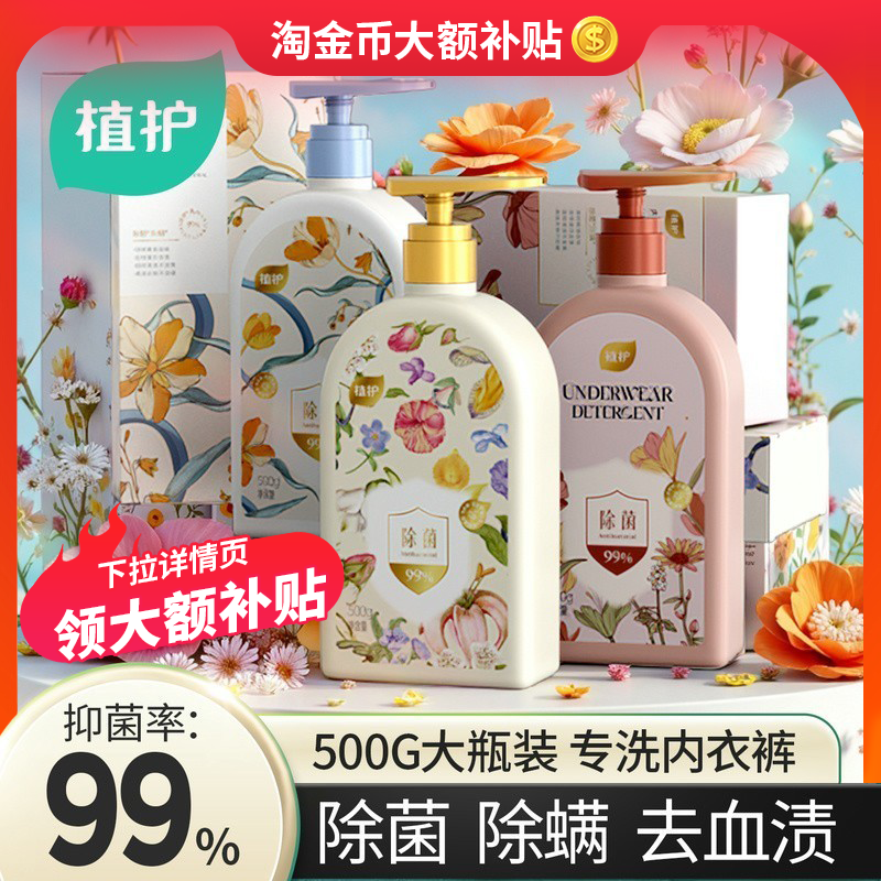 植护除菌除螨大瓶装内衣洗衣液