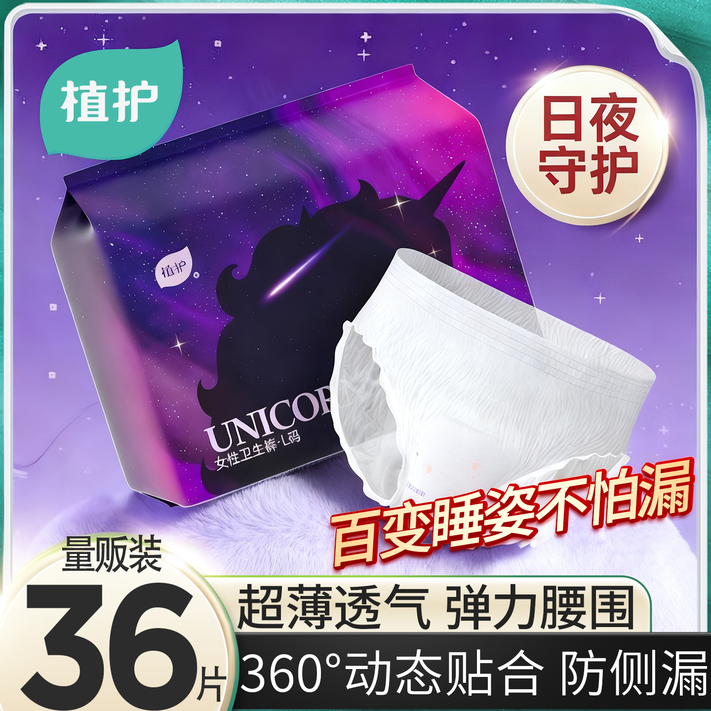 植护安全裤卫生巾安睡安心裤