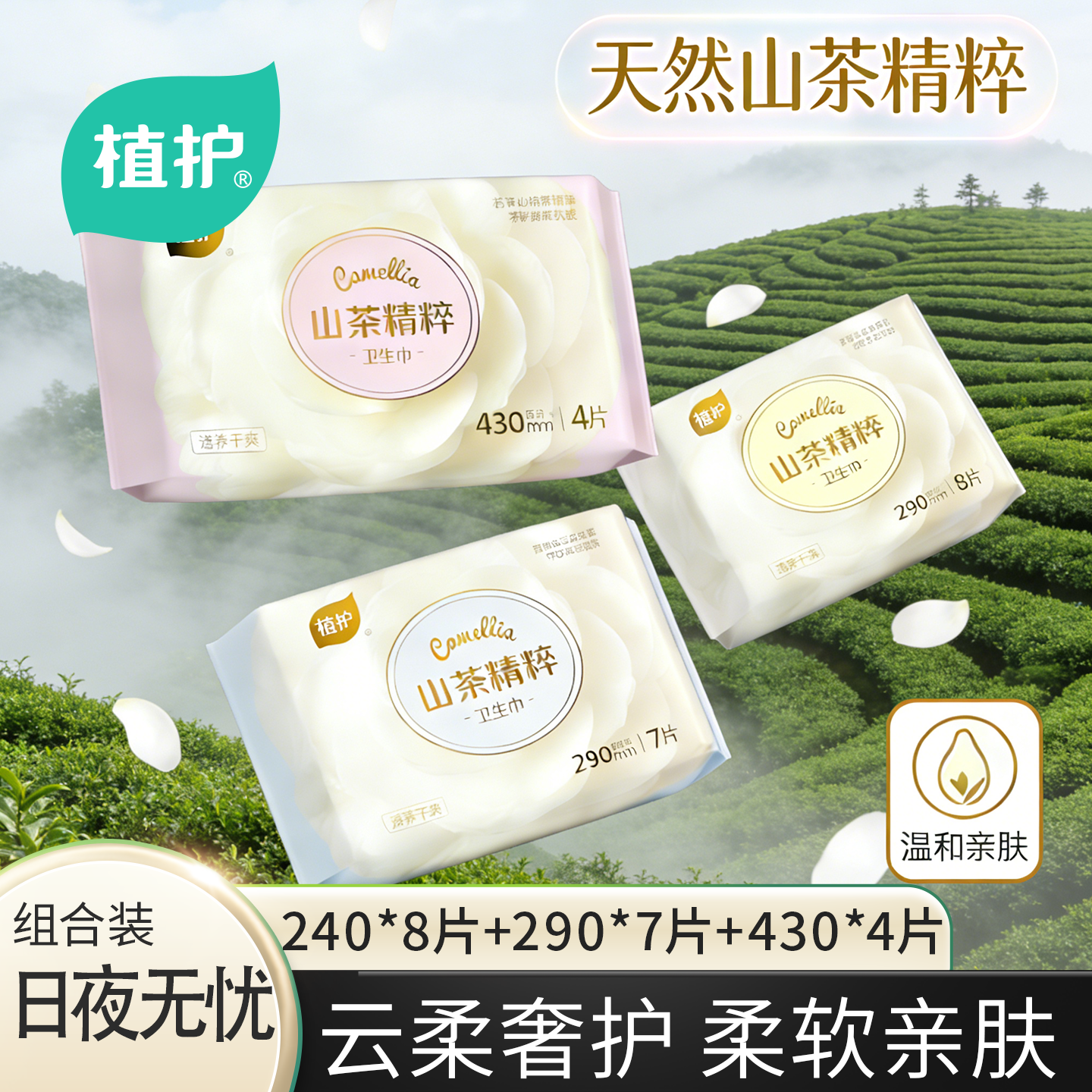 植护山茶卫生巾官方旗舰店正品日夜用少女学生超柔护垫姨妈巾,洗护清洁剂/卫生巾/纸/香薰,日安裤/早安裤,淘宝优惠券,粉丝福利购,淘宝优惠卷