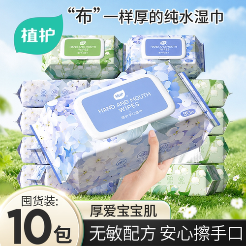 植护婴儿纯水湿巾手口专用大包