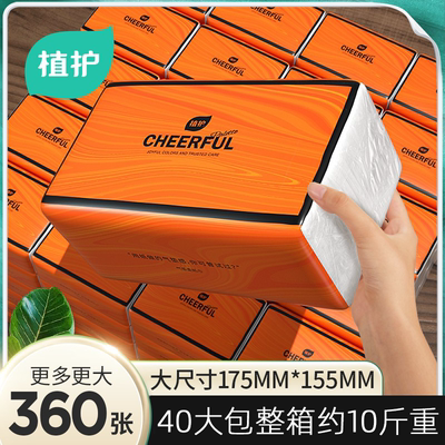 植护悦色橙360张抽纸巾