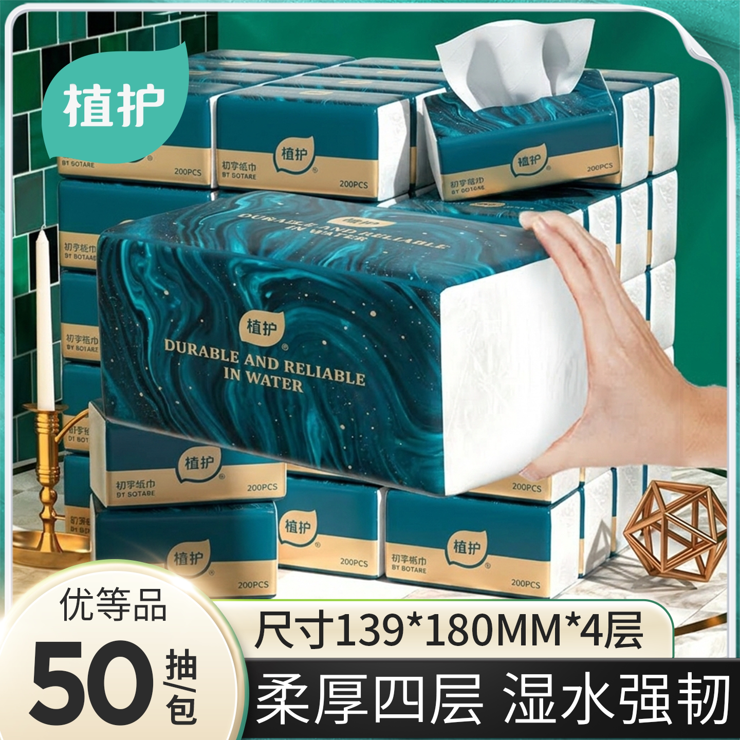 植护韧享抽纸纸巾餐巾纸小包