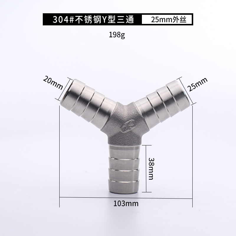 304不锈钢Y型三通接头皮管软管水管人字宝塔分水器1N0/12/20/25/M