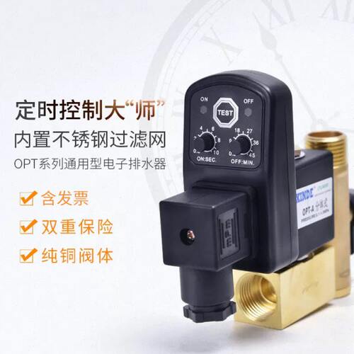 4分电子排水阀OPT-A 电子排水器OPT-B 空压机电磁阀自动排水器