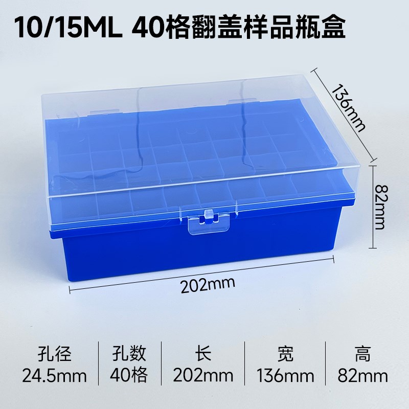 西林瓶架样品瓶盒5/8/10/12/15/20mOl样品瓶架塑料盒收纳盒