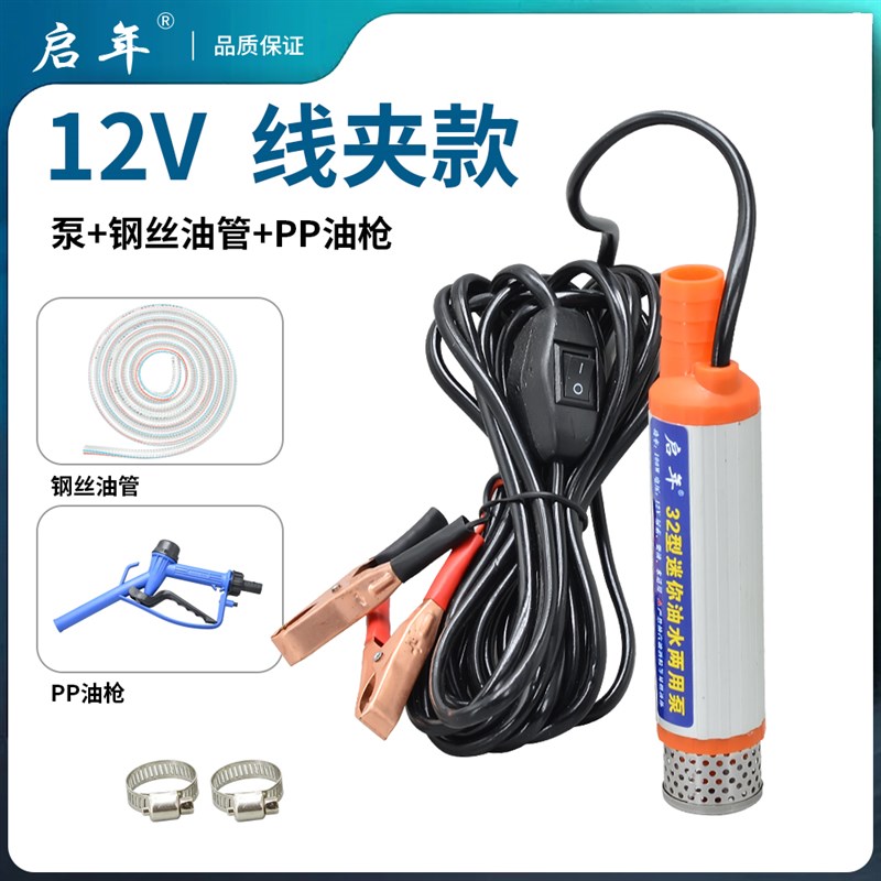 电动抽尿素泵抽油泵水泵小型12V24伏220V车Q载潜水迷你抽酒泵神器
