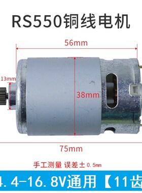 充电钻RS550电机12V16V18V20V11齿锂电钻550型马达全铜线圈高性能