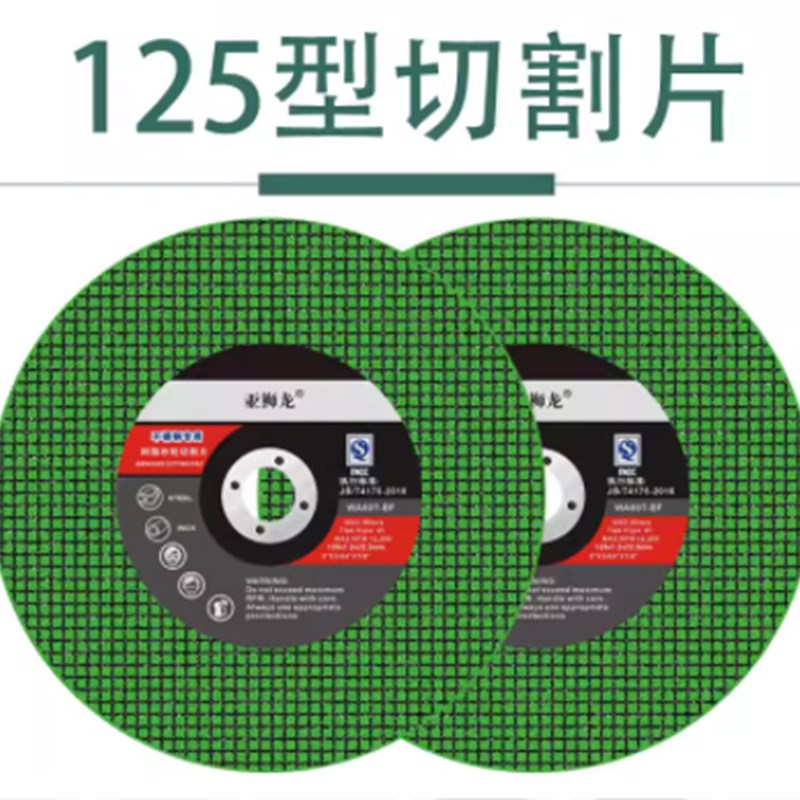 手磨机金属割双网片割切锯片不锈钢砂轮片角磨N机切割片型5孔1222
