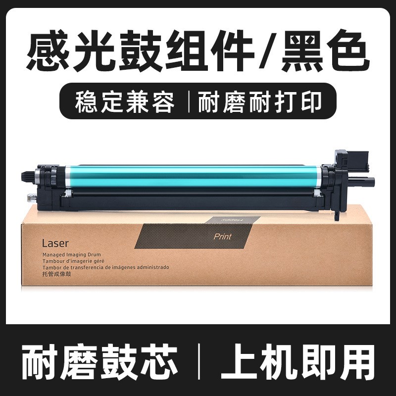 适用立思辰MA9330cdn感光鼓MA9340cdnD MA9360cdn硒鼓DL-3901K鼓