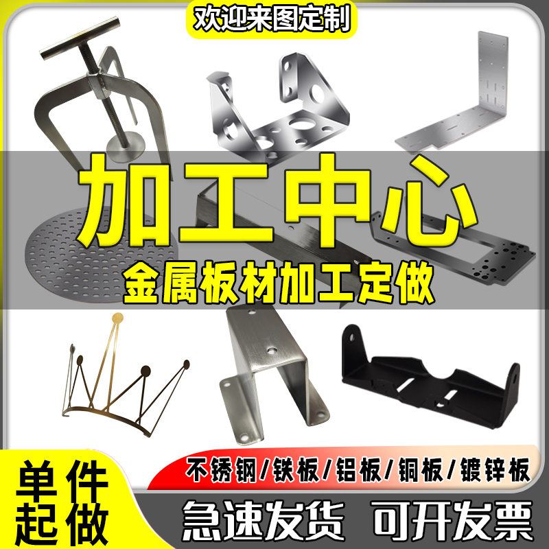 304不锈钢板材定制铁板铝板w激光切割折弯焊接异形定做 钣金件加