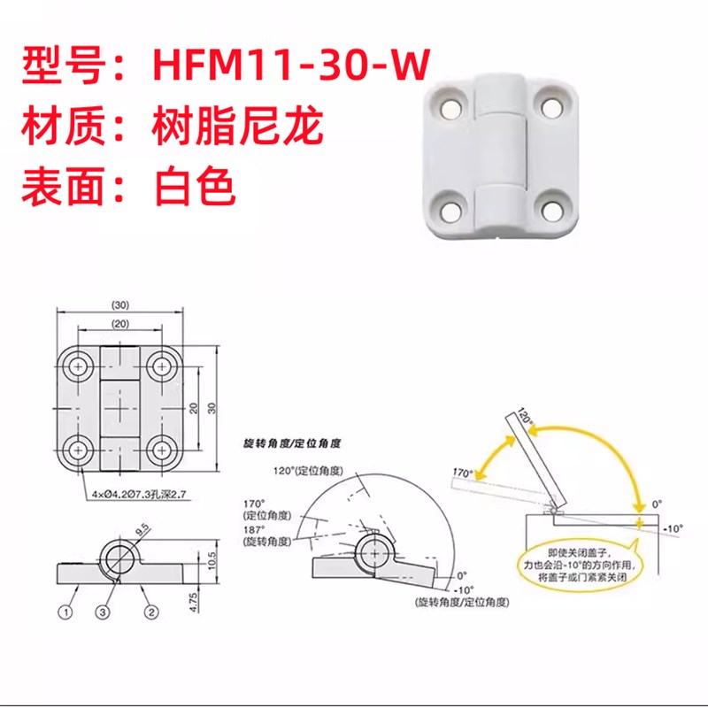 扭矩合页 HFM16-50-pE/W HFM11-30-E/W树脂限位碟形铰链多角度定