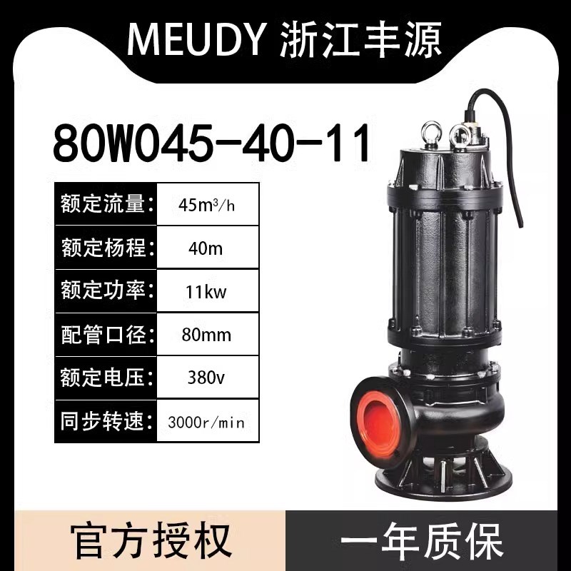 浙江丰源 污水泵380v切割z抽粪排污泥沙污水污物高扬程潜水泵