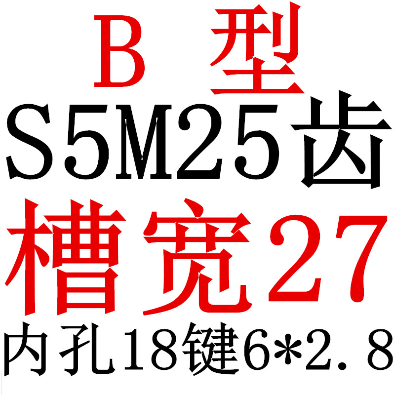 S5M25齿 同步带轮凸台 槽宽27 BF型 同步皮带轮齿轮铝25SW5M250-B