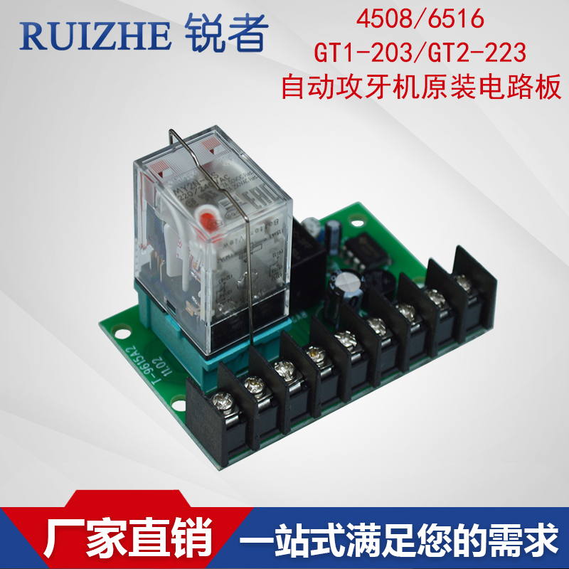 4508/6516自动攻牙机电路板GT1-203/GT2-223攻丝Y机控制线路板