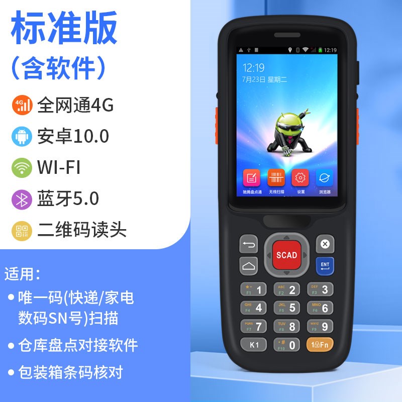 驰腾C65盘点机无线条码数据采集器手持终端pdaQ出入库一体机进销