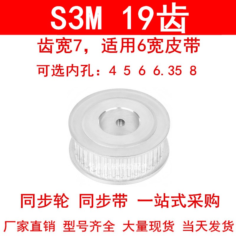 同步轮S3M19齿宽7两面平qA内孔4 5 6 6.35 8同步带轮S3M同步皮带