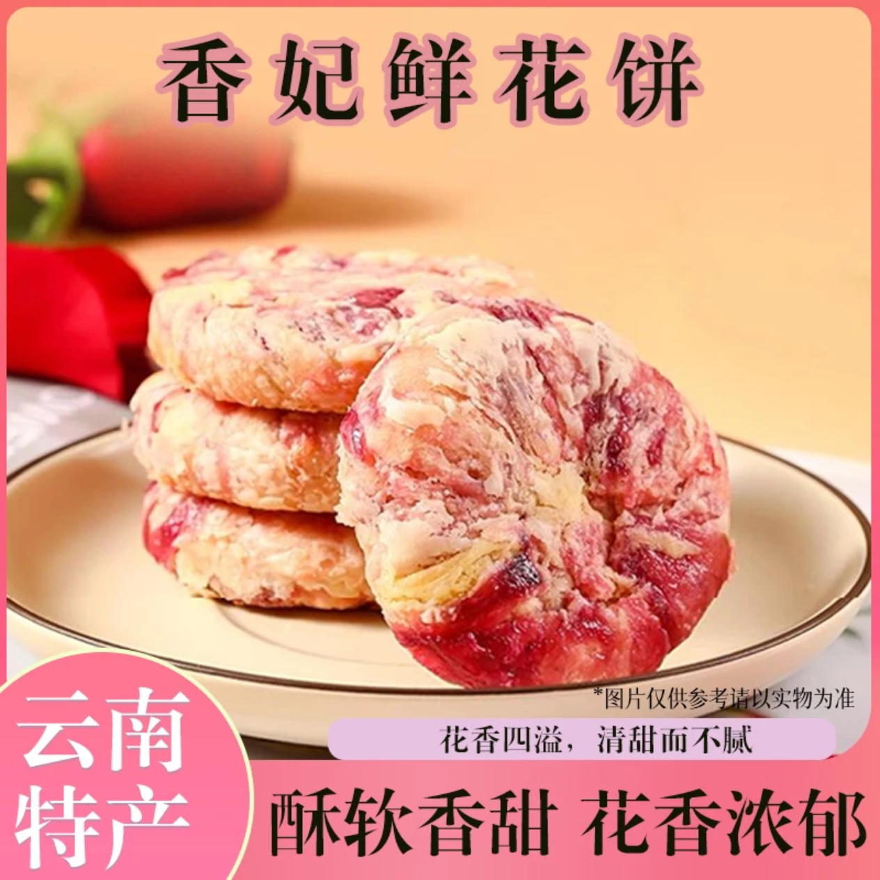云南特产手工现烤香妃鲜花饼玫瑰花饼传统手工糕点