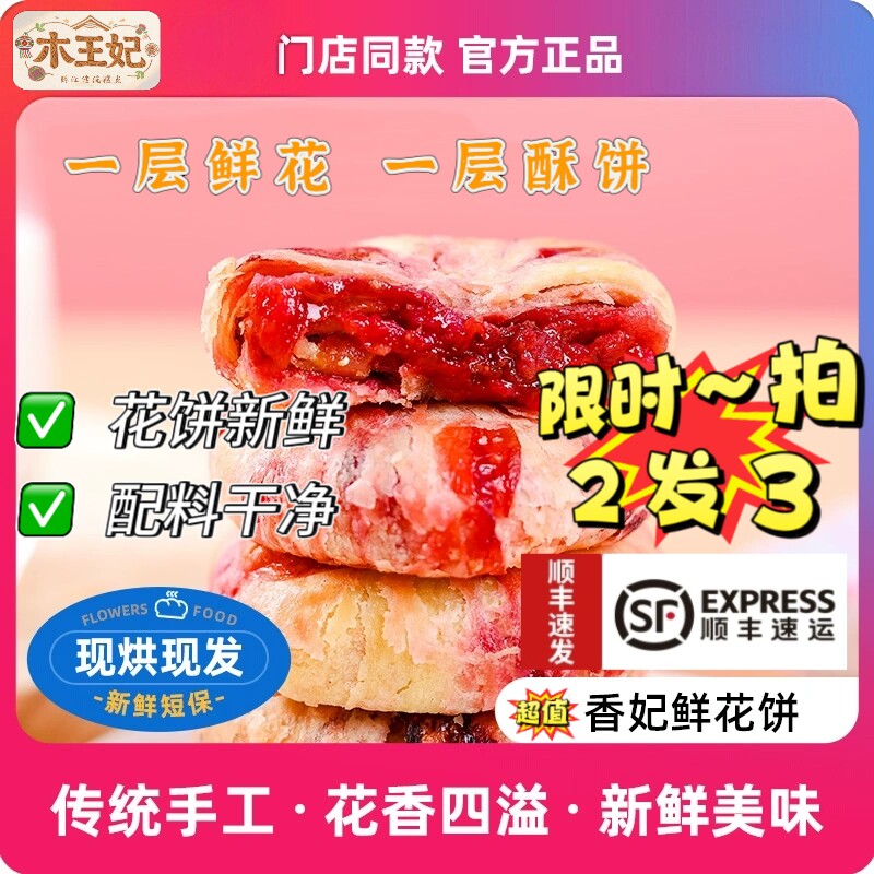 花语浓香妃鲜花饼云南特产传统手工低温烘焙盒装400g限时2发3