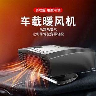 源头厂家新款 车载车用多功能暖风机 取暖器除霜除雾便y携式 加热器