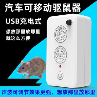 灭老鼠T汽车超声波电子 车载驱鼠器汽车内电子防鼠神器家用壁挂式
