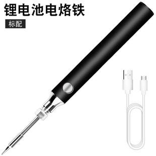 电池usb便携小电洛铁 无线充电烙铁家用锂电焊r接笔烙铁维修内热式