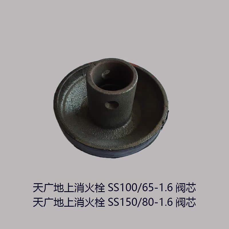 天广地上消火栓SS100/65-1.6阀芯SS150/80密封件消防器材维修配件