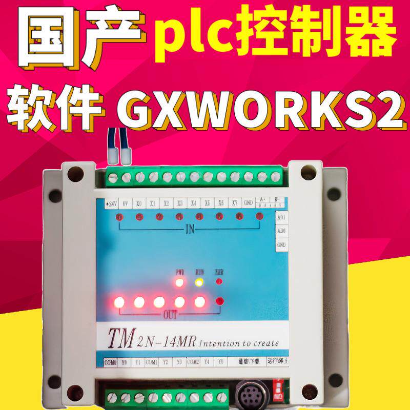 plc控制器可编程控制器国产三凌plc开发板国产三凌fx2nplc工控板