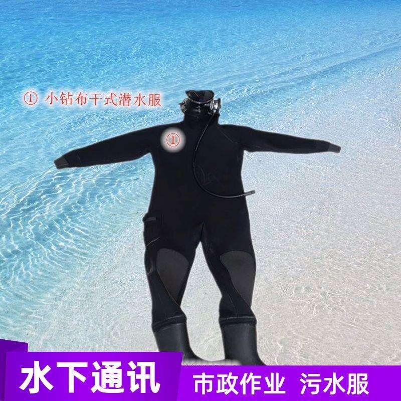 全干式潜水衣 服 全密封潜水服 连体封闭防水保温工程污水作业衣