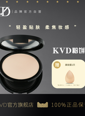 正品KVD粉饼定妆替换蜜粉饼粉底提亮不易脱妆散粉官方旗舰店