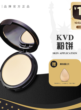 正品KVD粉饼定妆替换蜜粉饼粉底提亮不易脱妆散粉官方旗舰店