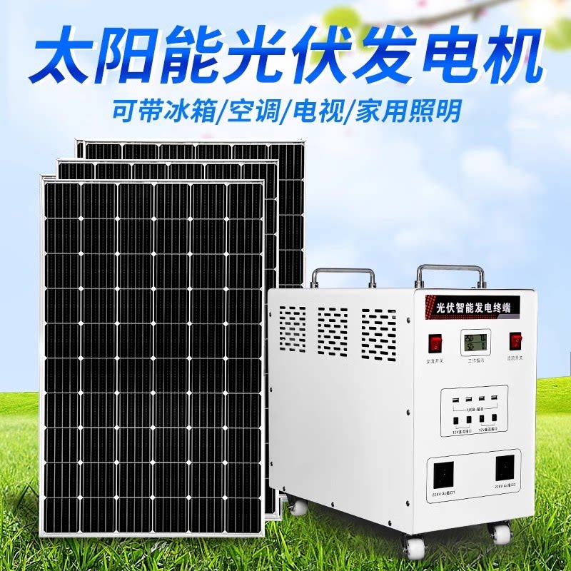 太阳能发电系统家用220V全套大功率光伏发电板空调户外一体发电机
