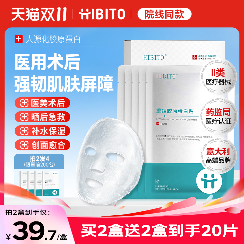 HIBITO医用重组三型胶原蛋白敷料