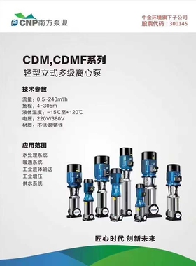 CNP南方水泵CDM立式多级泵TD管道泵恒压变频供水无负压供水设备