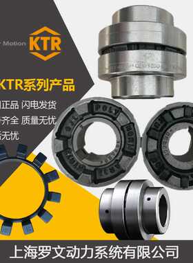 POLY-NORM ADR AR75 65 60 55 48 42 38 32开天KTR联轴器弹性体