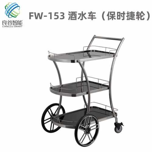 良谷FW-153不锈钢酒水车KTV商用餐推车餐厅移动送餐车简约蛋糕车