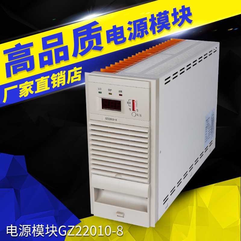 直流屏充电模块GZ22010-8自冷高频智能开关电源模块现货供应