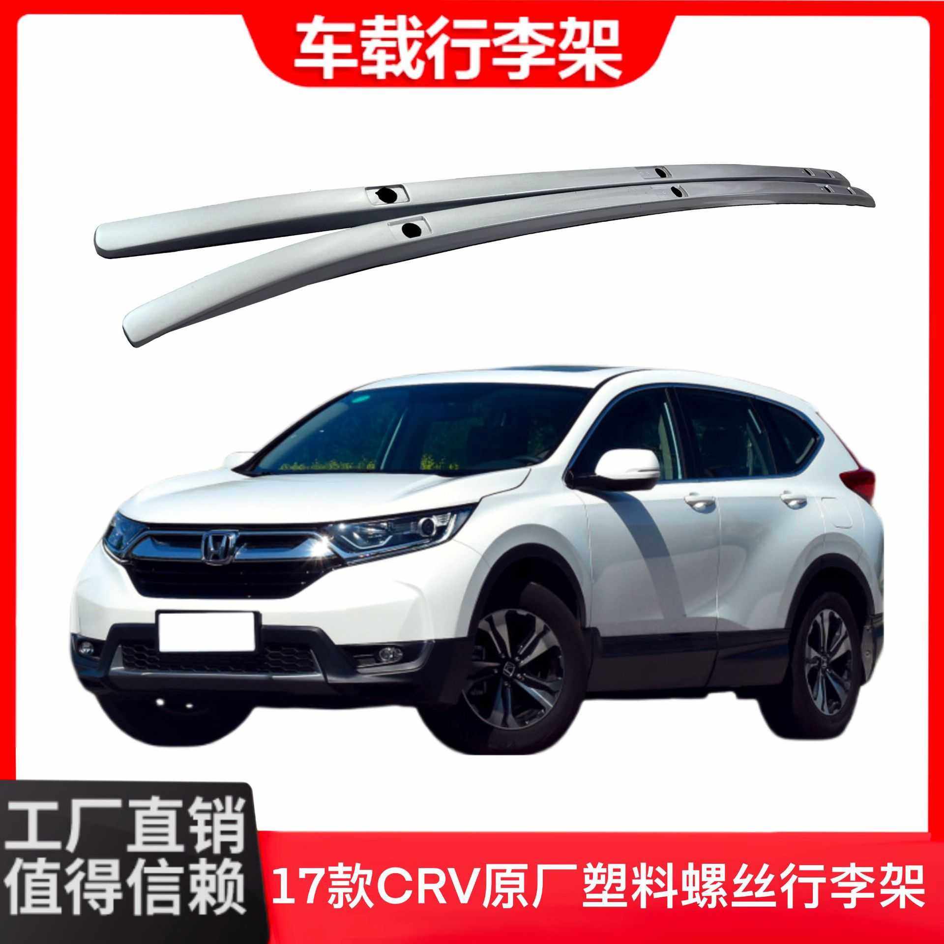 21-24款CRV行李架原厂螺丝款车顶行李架 专车专用 银色