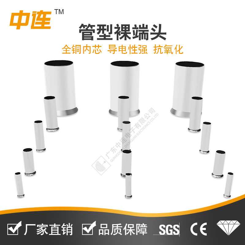 中连厂EN管型裸端多规格接线冷压端子管型裸端头欧式端子管状铜接