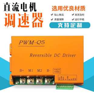 现货供应直流电机调速器 机械送丝机可用调速器PWM Q10 包装