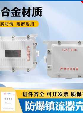 防爆镇流器壳体/BDH-250/镇流器壳体/壳体/电器壳体 接线箱整流箱