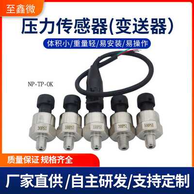 全不锈钢结构NPTP0004空压机压力传感器 压缩机压力变送器
