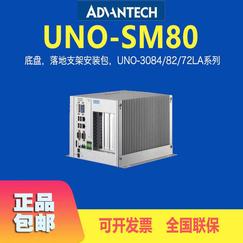 研华UNO-SM80工控电脑一体机底盘UNO-3084/82落地
