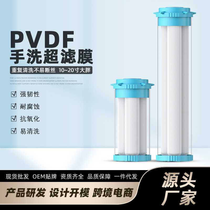 10寸20寸大胖滤芯内衬pvdf超滤膜可手洗前置净水器超滤机净水机