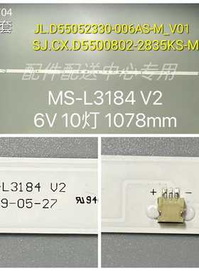 5条*55寸电视背光灯条55Z1 SJ.CX.D5500802-2835KS-M MS-L3184 V2