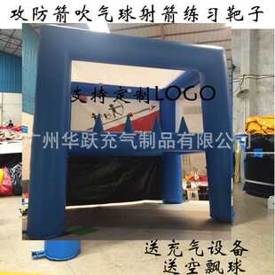 充气攻防箭射箭靶子攻防箭射箭游戏套装CS靶子目标靶子户外