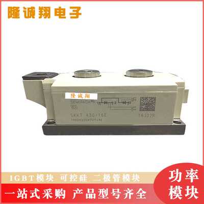 全新 可控硅SKKT430/18E SKKT430/20E SKKT430/22E SKKT460/12E