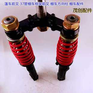 厂家直供篷车前叉 37管棚车框架前叉 棚车方向柱 棚车配件