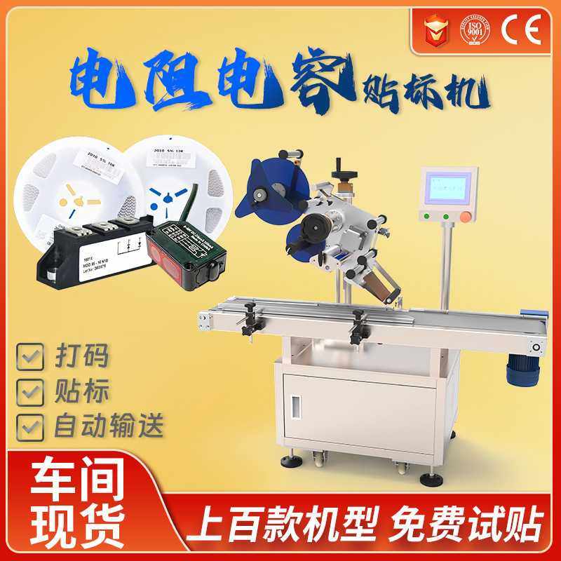 电阻电容芯片电子元器件产品贴标签机电感模块连接器传感器贴标机,鲜花速递/花卉仿真/绿植园艺,其它园艺用品,淘宝优惠券,粉丝福利购,淘宝优惠卷