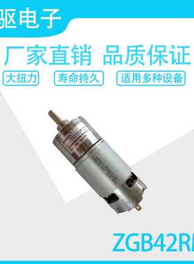 ZGB42FM 永磁直流齿轮减速电机马达 24V